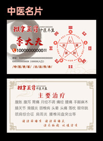 中医名片