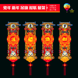 兔年吊旗