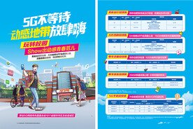 校园迎新单页 迎新生宣传页