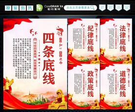 四条底线