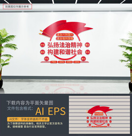 法治宣传文化墙