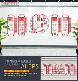 校风校训文化墙
