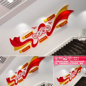 廉政楼道文化墙