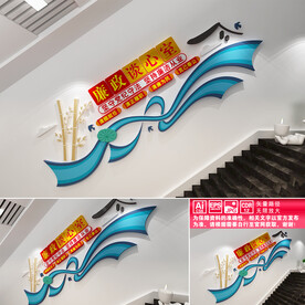 廉政谈心室楼道文化墙