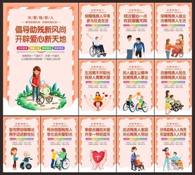 关爱残疾人