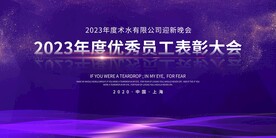 2023兔年大年会晚会海报展板