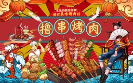 烧烤烤肉撸串背景墙图片