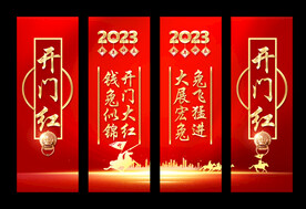 开门红吊旗