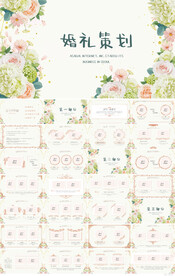 手绘水彩风婚礼活动策划PPT