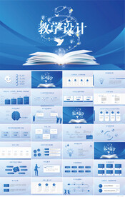 蓝色学校教学设计公开课PPT