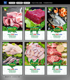 生鲜肉海报