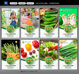 蔬菜海报 