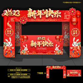 2023 兔年 拱门 门头