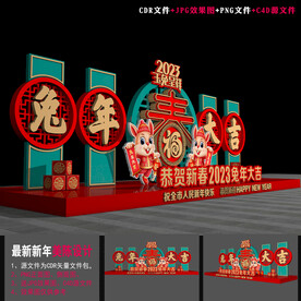 2023兔年美陈装饰 