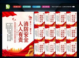 消防安全