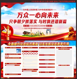 党员
