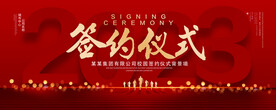 签约仪式