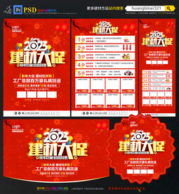 2023兔年建材宣传单DM