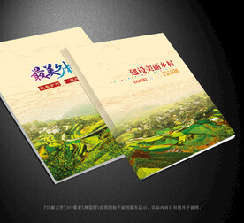 美丽乡村封面