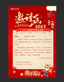 年会邀请函