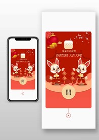 2023兔年新年贺岁红包封面