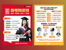高考复读班招生宣传单