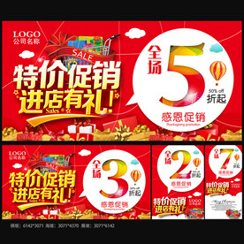 特价促销 进店有礼