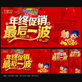 年终促销