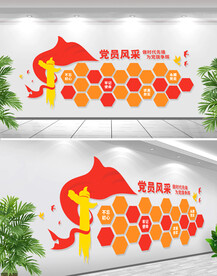 党员风采文化墙