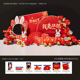 兔年美陈布置