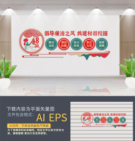 廉洁校园文化墙