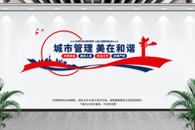 城市管理文化墙