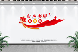 红色书屋