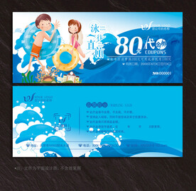 游泳代金券