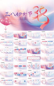 粉色唯美三八妇女节介绍PPT