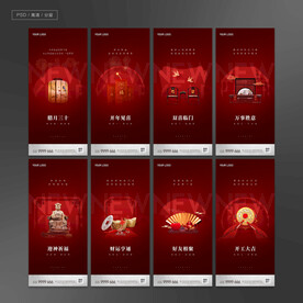 新春拜年新年地产系列微信海报