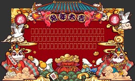 兔年国潮红包墙