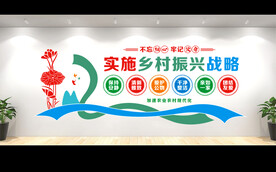 乡村振兴