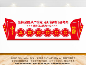 党建 党建文化墙 从严治党 抓