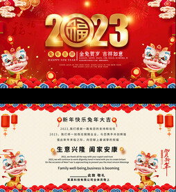 2023春节元旦贺卡