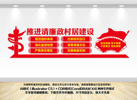 清廉村居建设