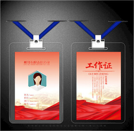 红色工作证