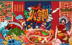 国潮中式火锅图片