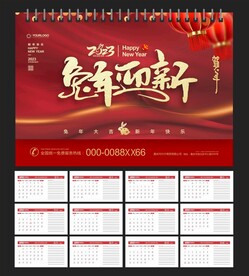 2023年台历
