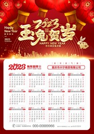 2023年挂历