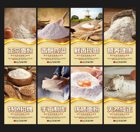 面粉海报