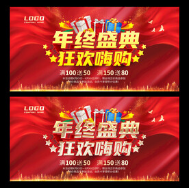 年终促销