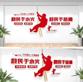 消防文化墙
