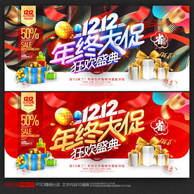 双12