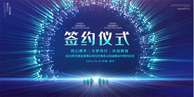 签约仪式
